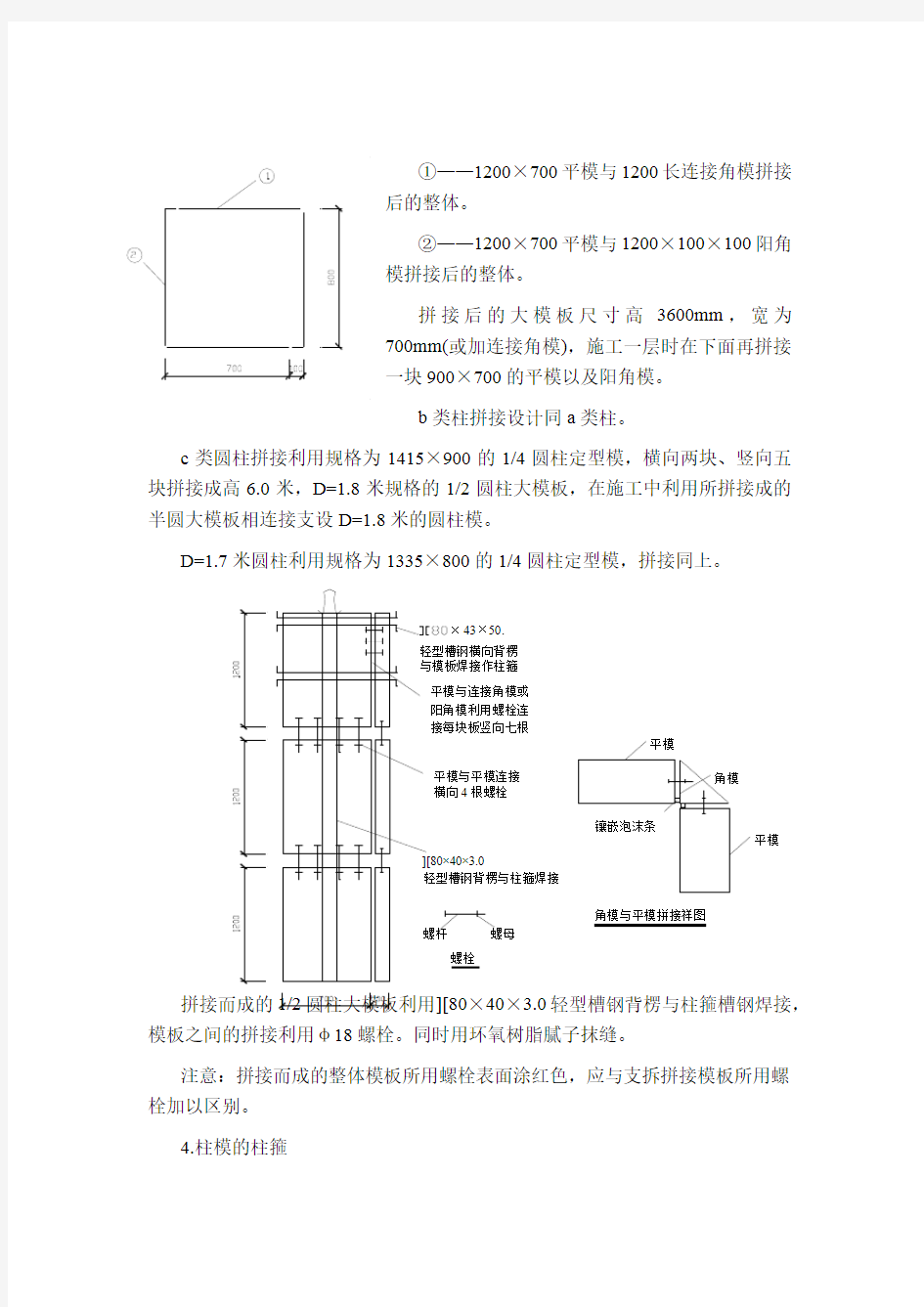 剪力墙模板工程施工方案