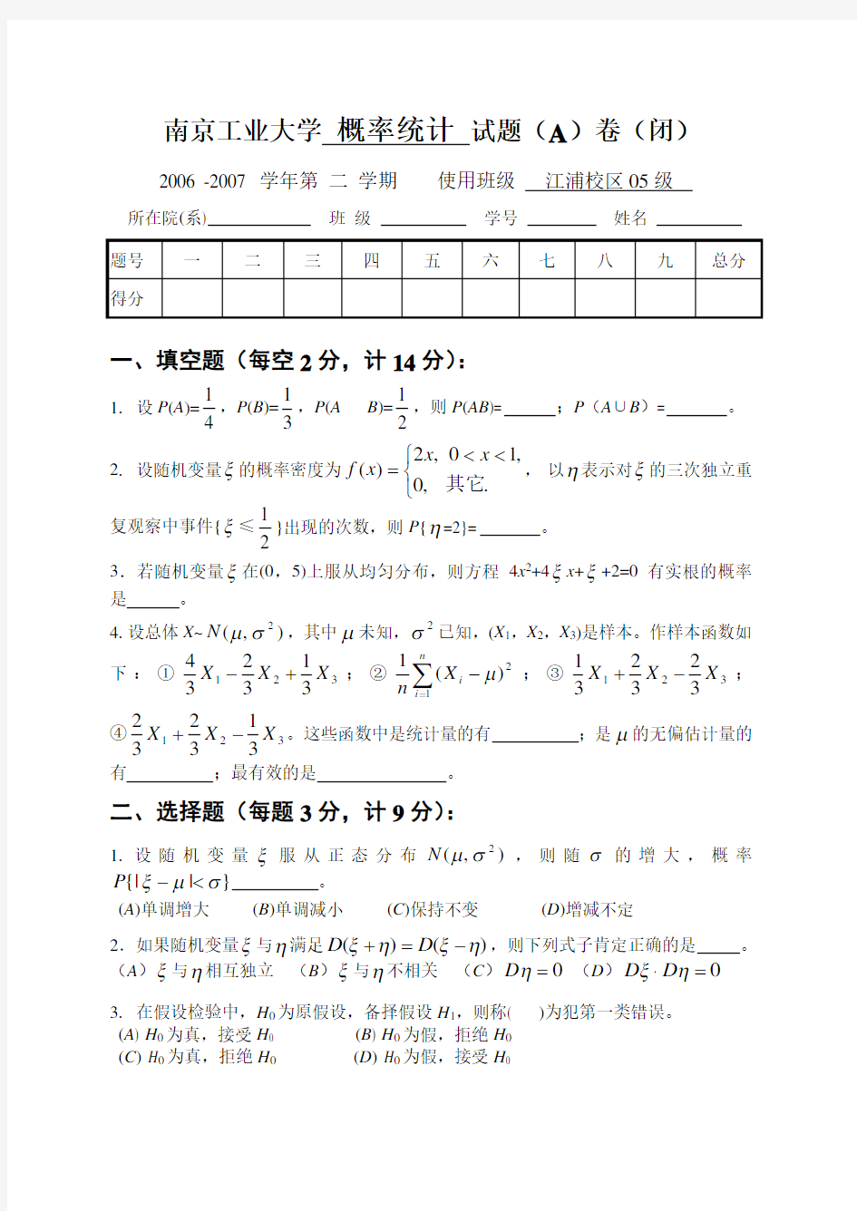 南京工业大学概率论与数理统计试题及答案2