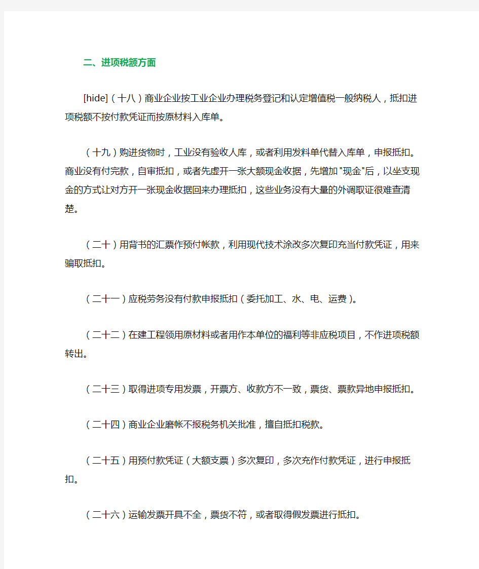 企业合理避税的60种方法+42个技巧