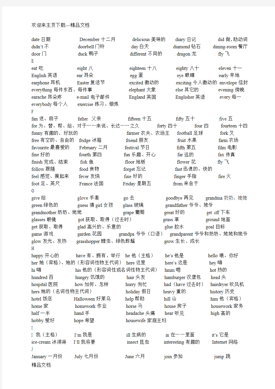 最新上海版牛津小学英语词汇表(全阶段)