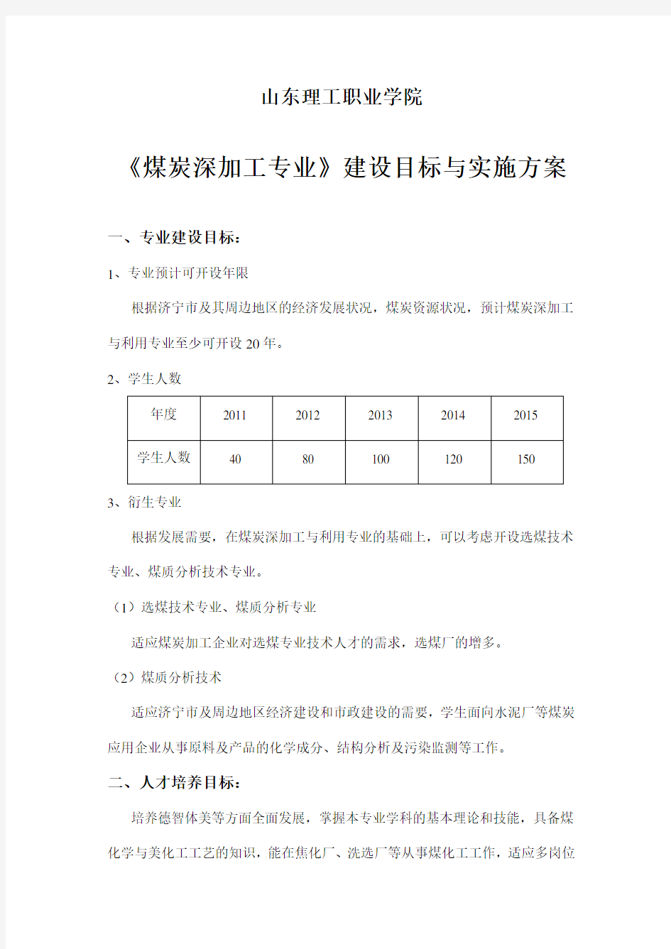 专业建设目标与实施方案