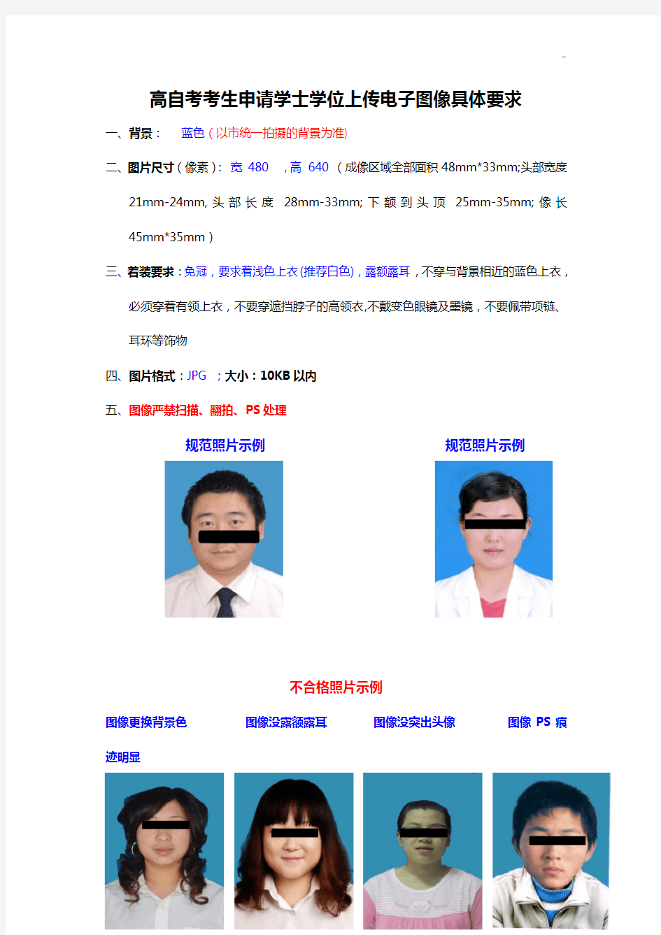 毕业生电子图像采集具体要求