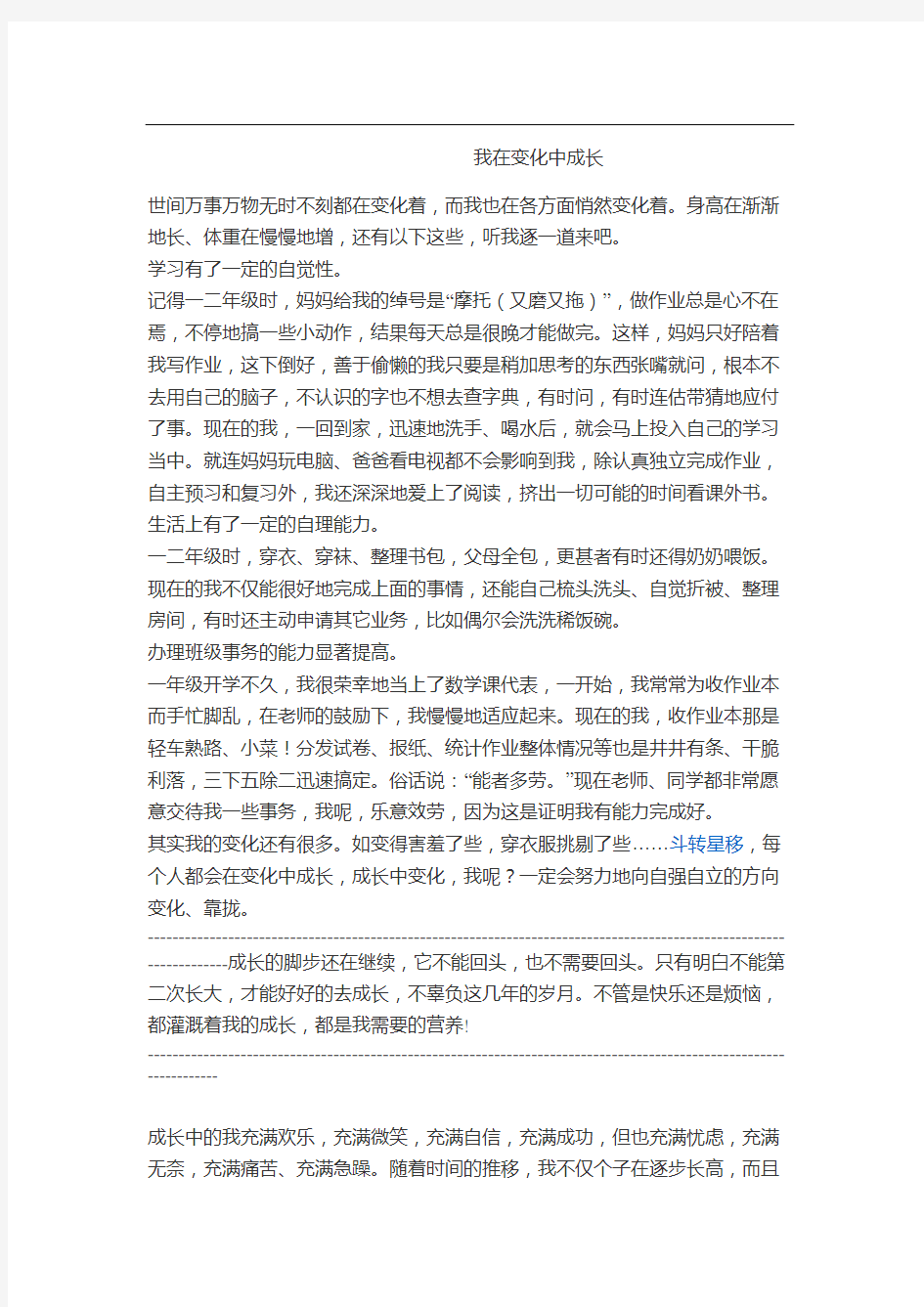 我在变化中成长