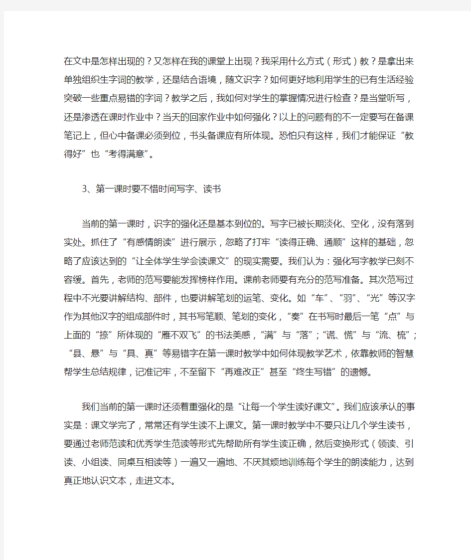 如何上好阅读教学第一课时