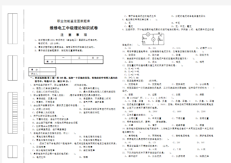 维修电工中级理论知识试卷及答案