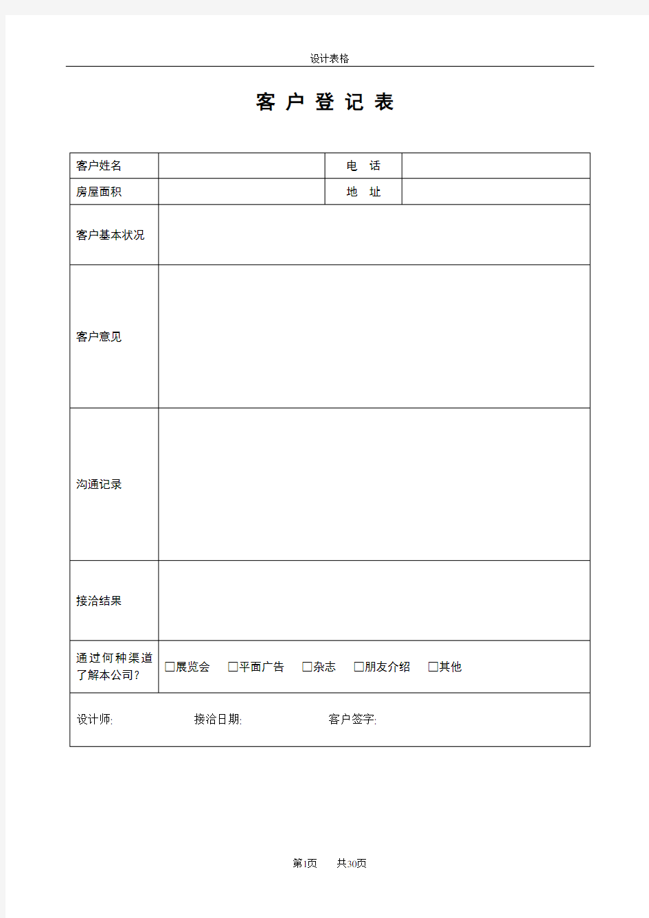 装饰公司设计部填写表格