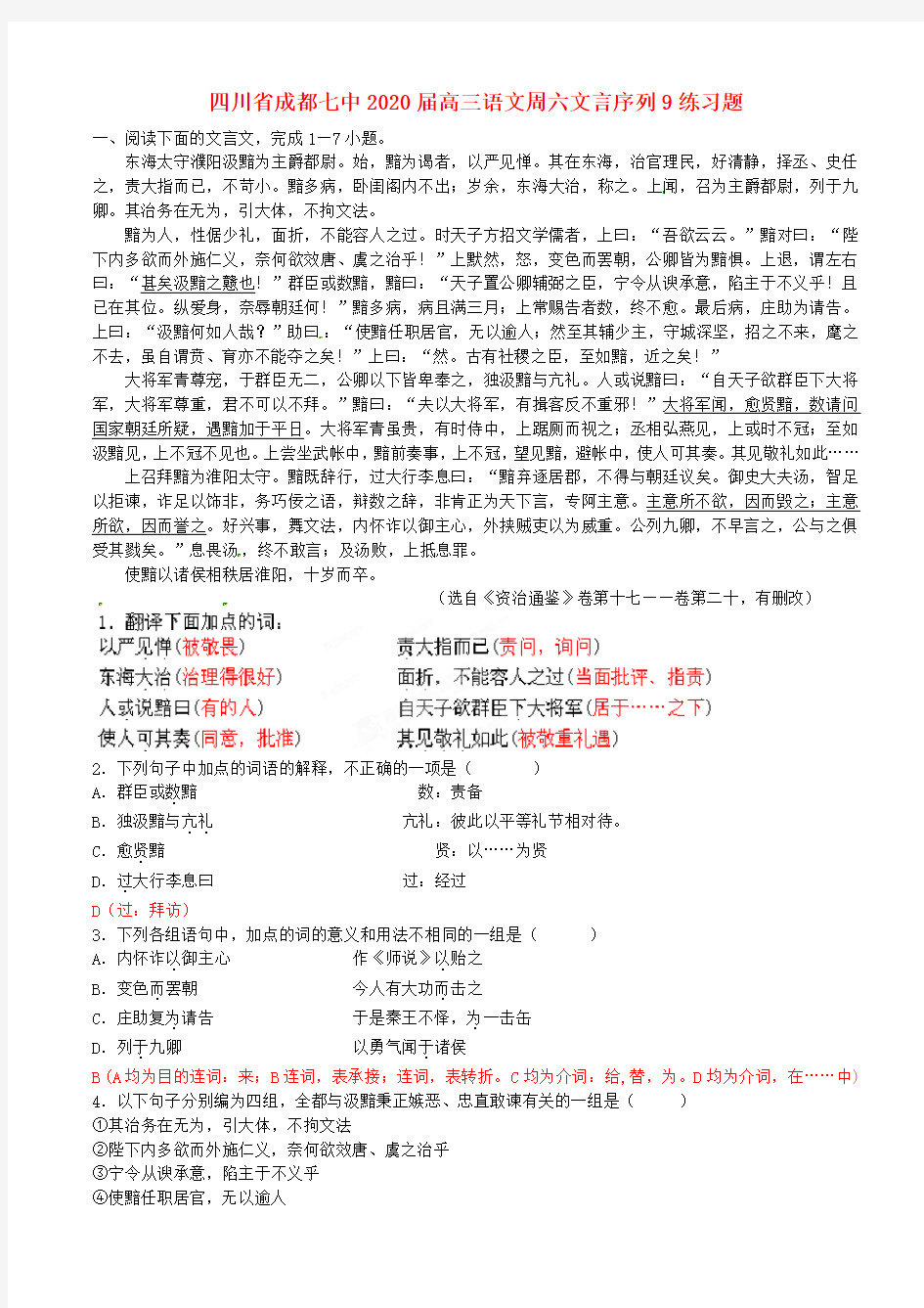 四川省成都七中2020届高三语文 周六文言序列9练习题