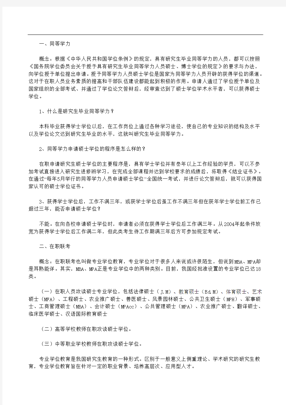 在职人员读在职研究生六种方式完全解析