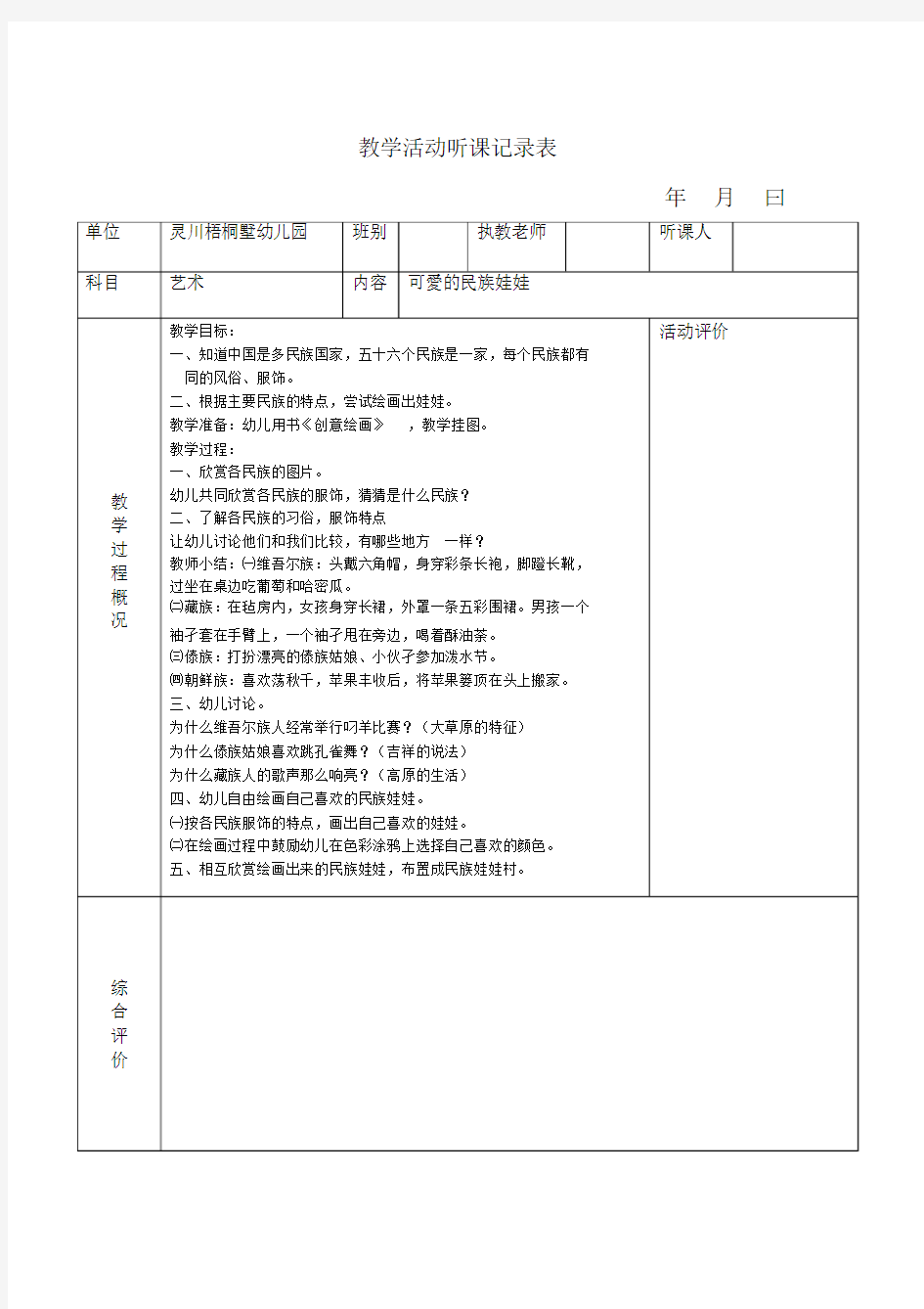 (完整word版)教学活动听课记录表