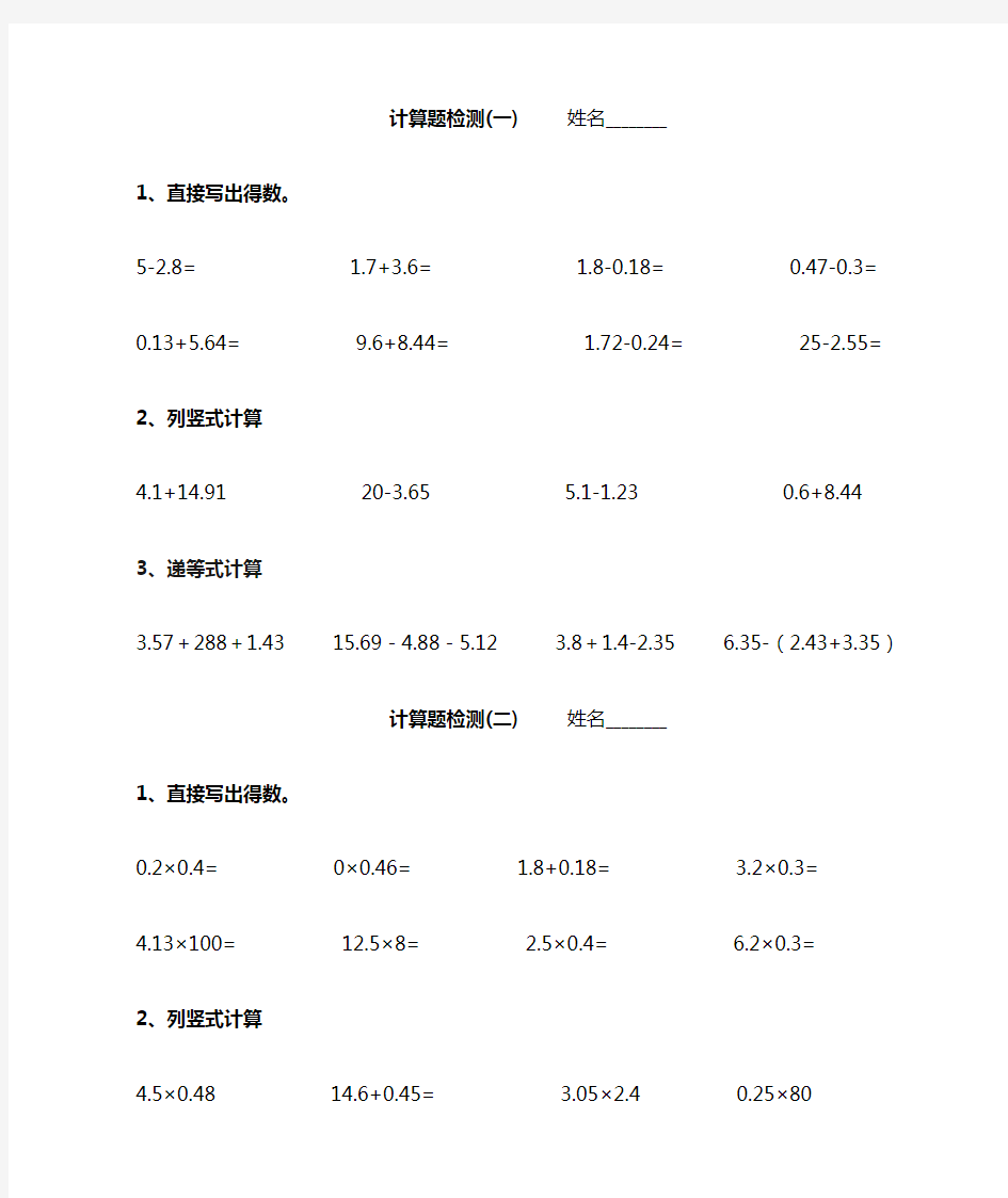 北师大版四年级数学下册计算题练习2014