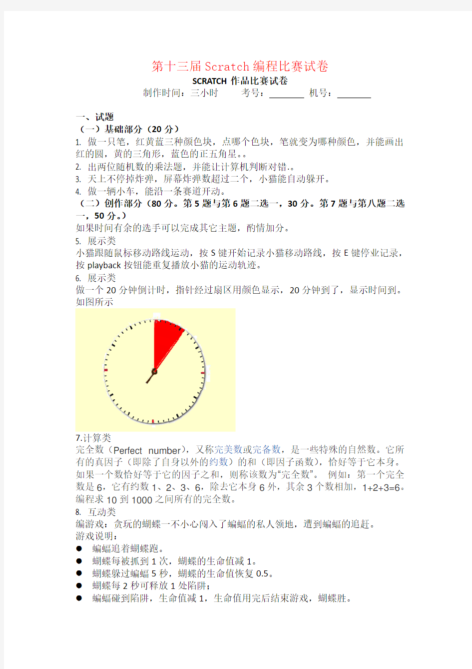 (完整版)第十三届Scratch编程比赛试卷