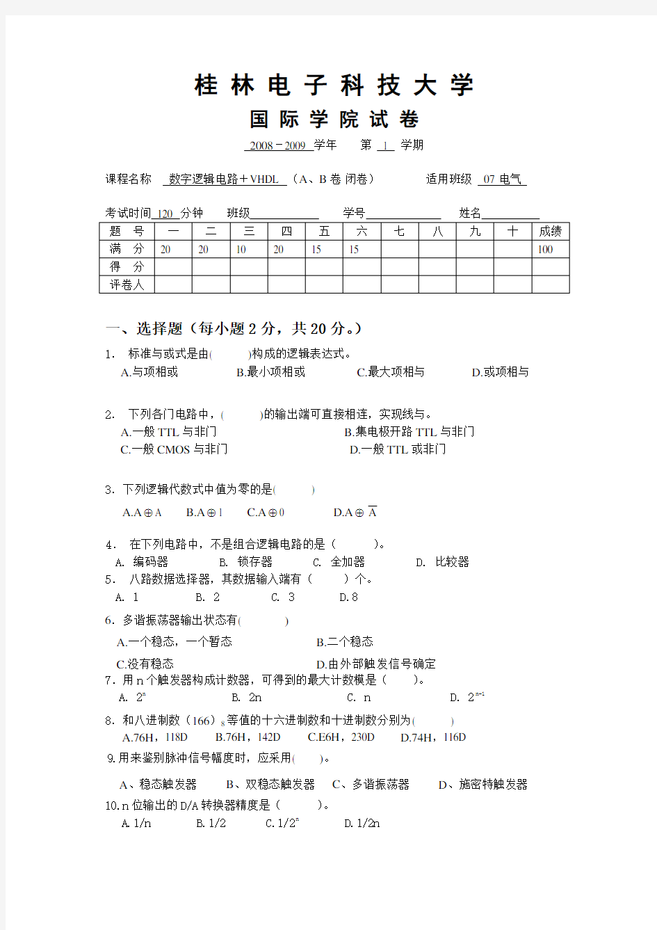 桂电数电期末试卷及答案