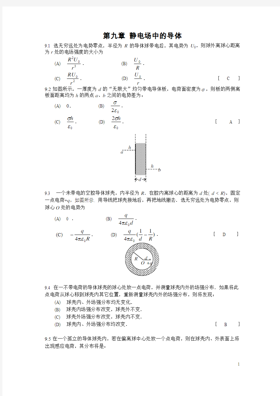 第十章静电场中的电介质