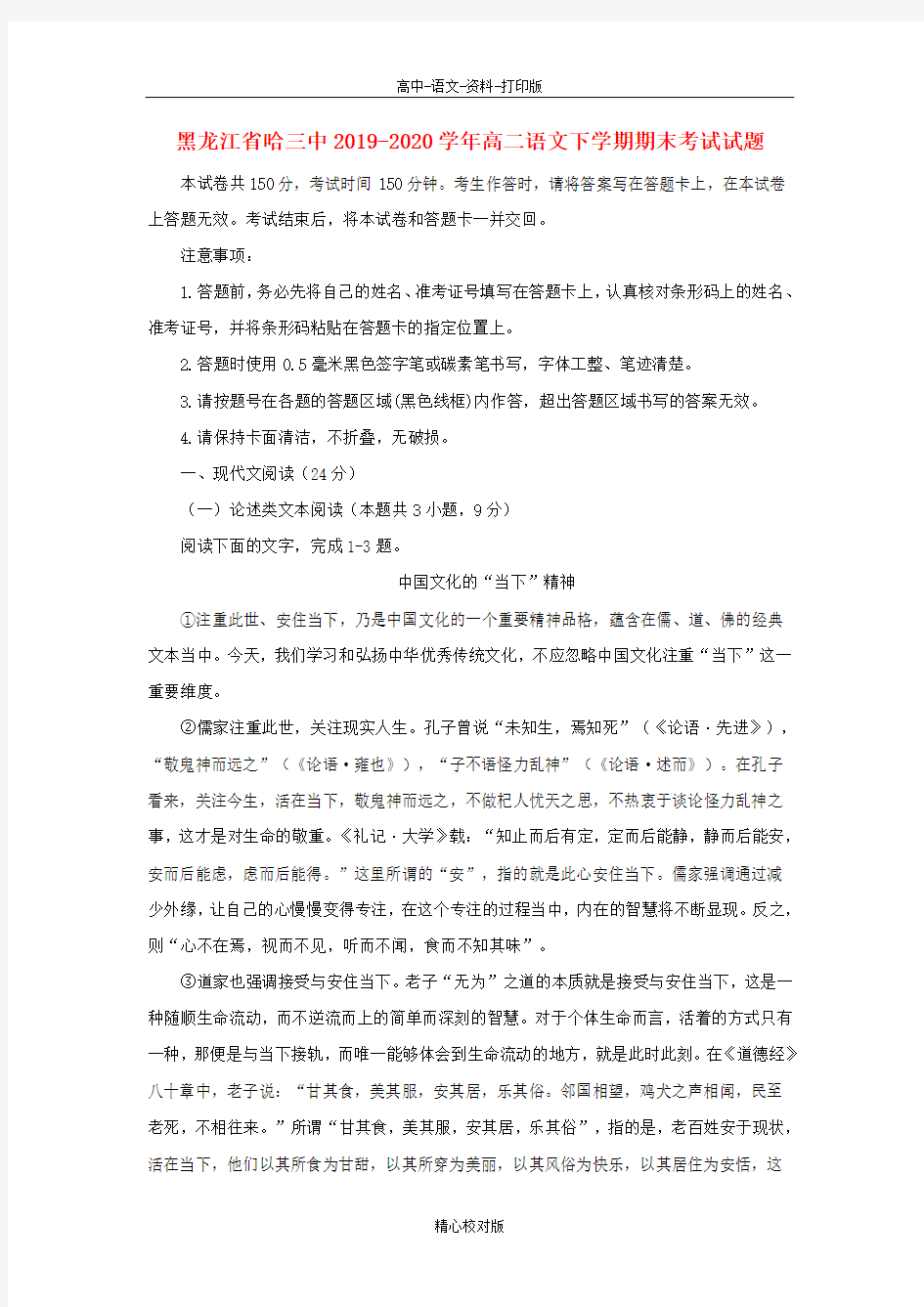 语文-高二-黑龙江省哈三中高二语文下学期期末考试试题