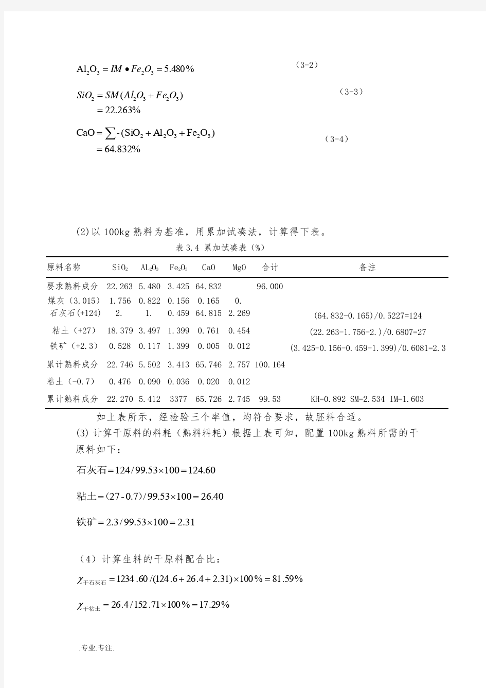 5000吨水泥窑窑头设计方案