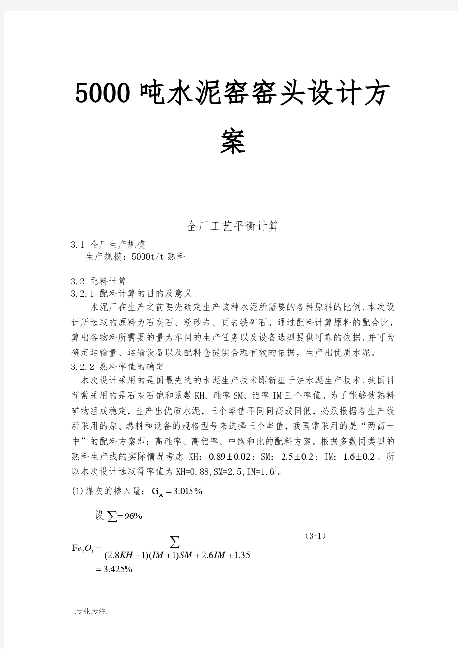 5000吨水泥窑窑头设计方案