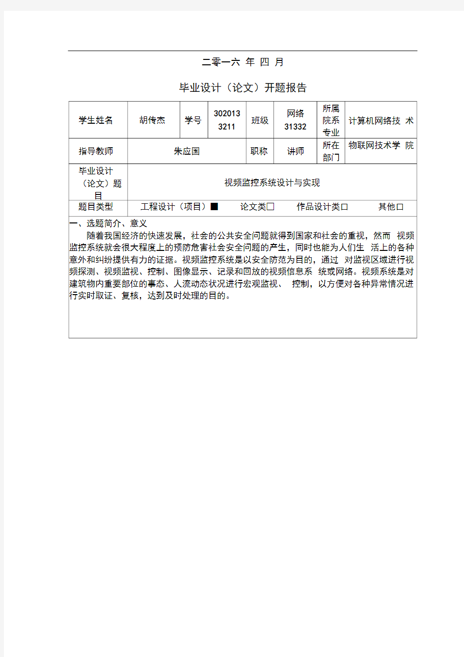 视频监控系统设计与实现