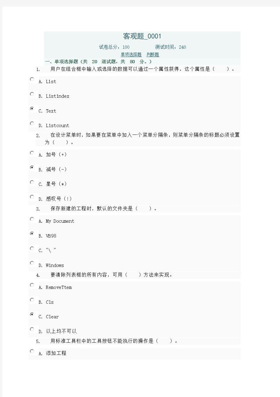 VB程序网上作业答案