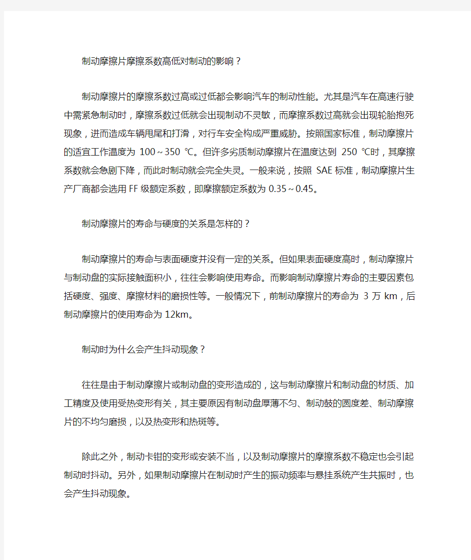 制动摩擦片常见问题分析