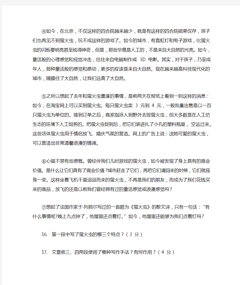 肖复兴《萤火虫》中考现代文阅读练习及答案