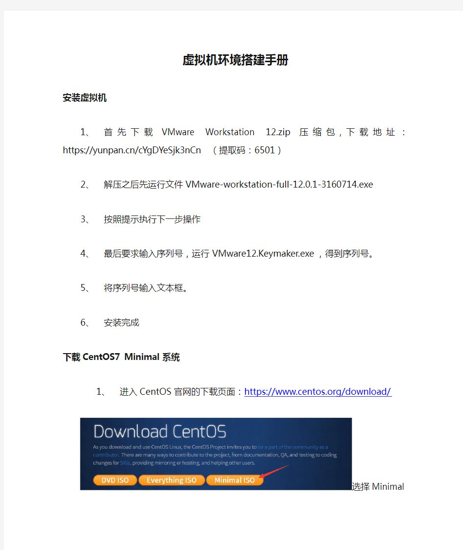 虚拟机环境搭建手册
