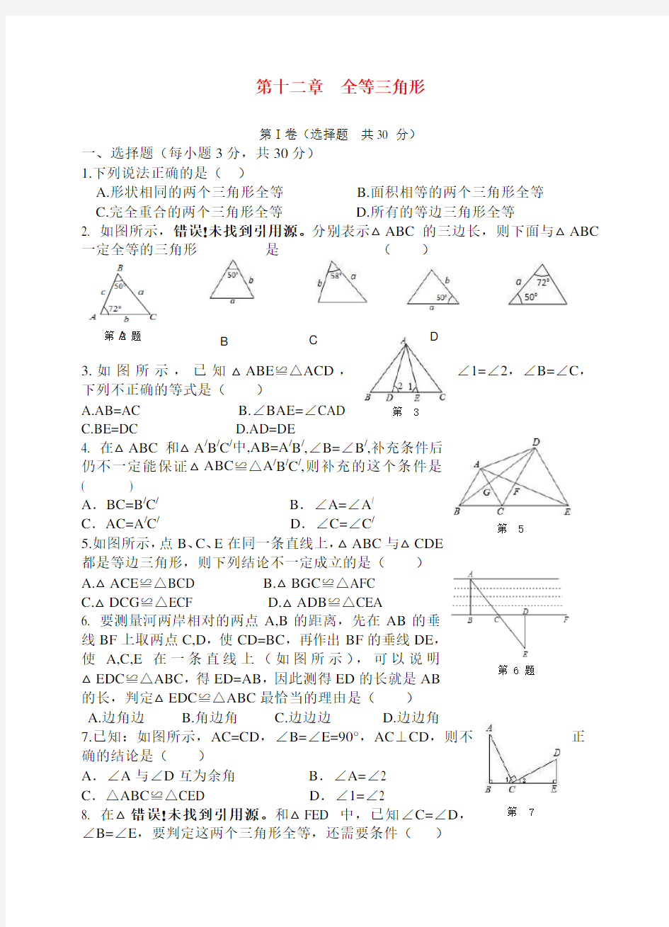 全等三角形练习题很经典