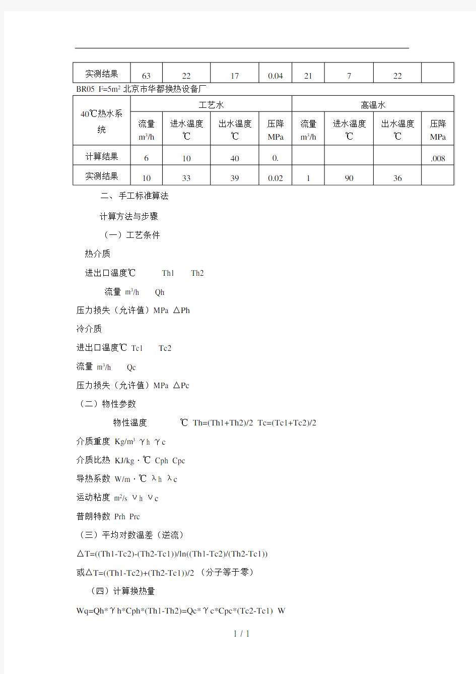 板式换热器选型计算