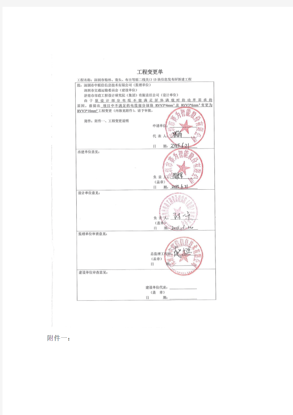 11.设计变更(含会议纪要)