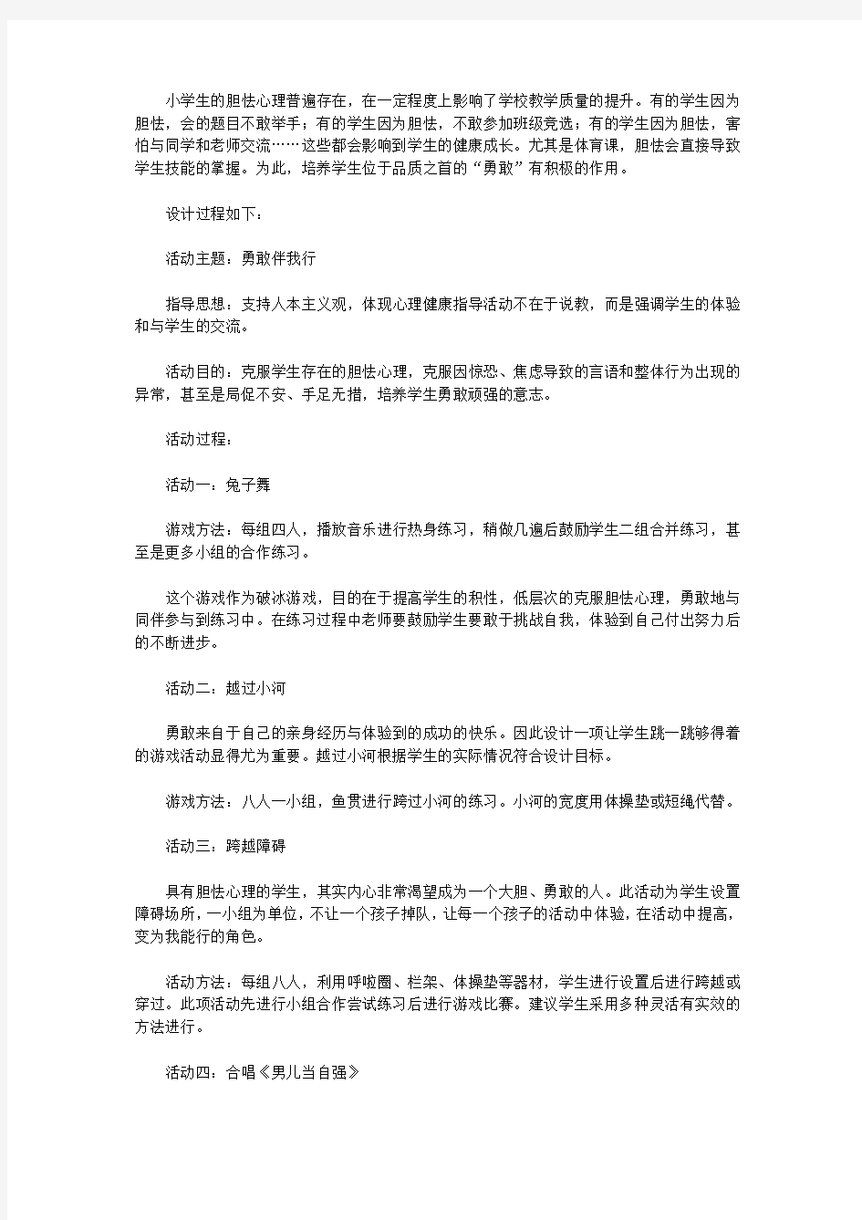 关于班级心理活动的策划书3篇