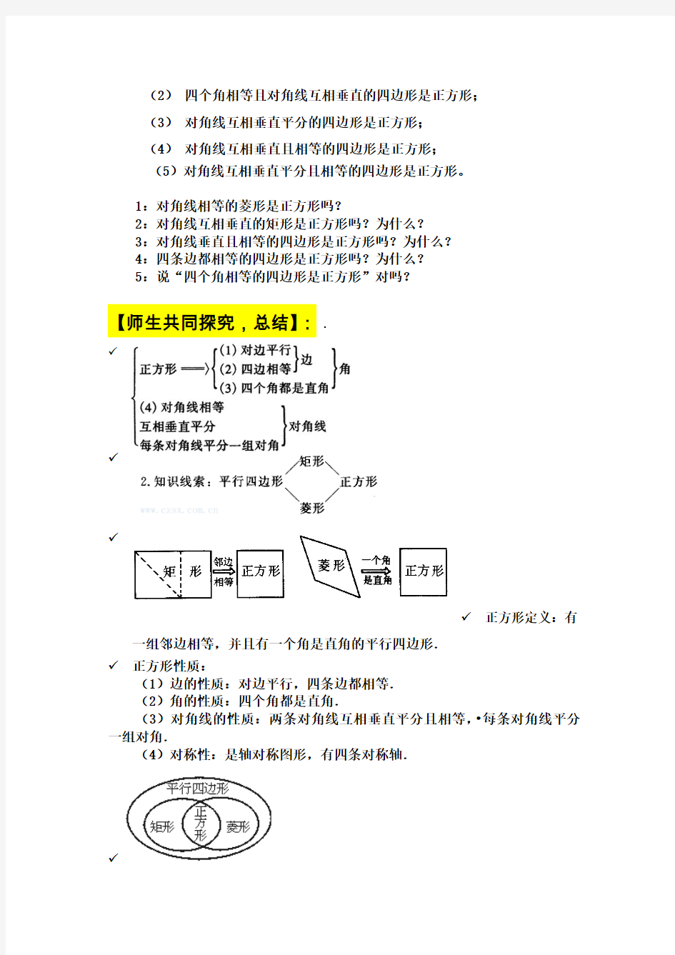 正方形的性质及判定