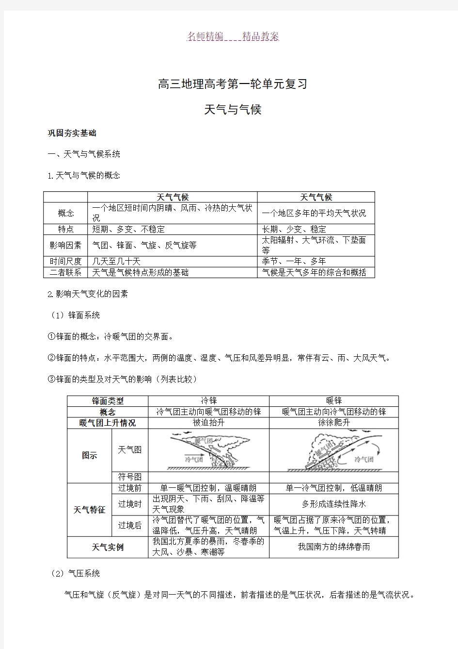 高中地理教案天气与气候