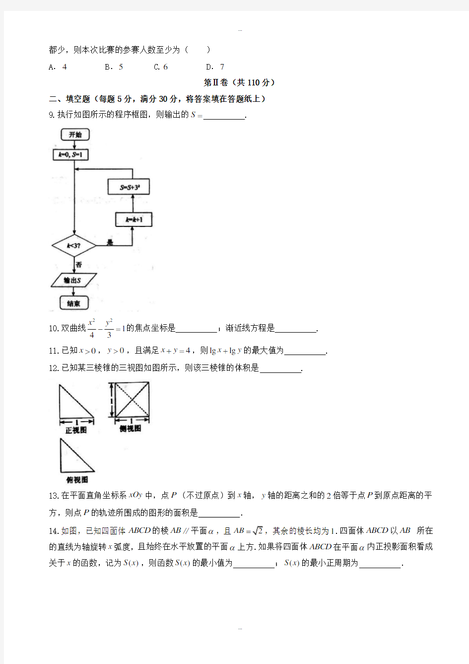 2019-2020年北京市朝阳区高考二模数学模拟试题(文)有答案