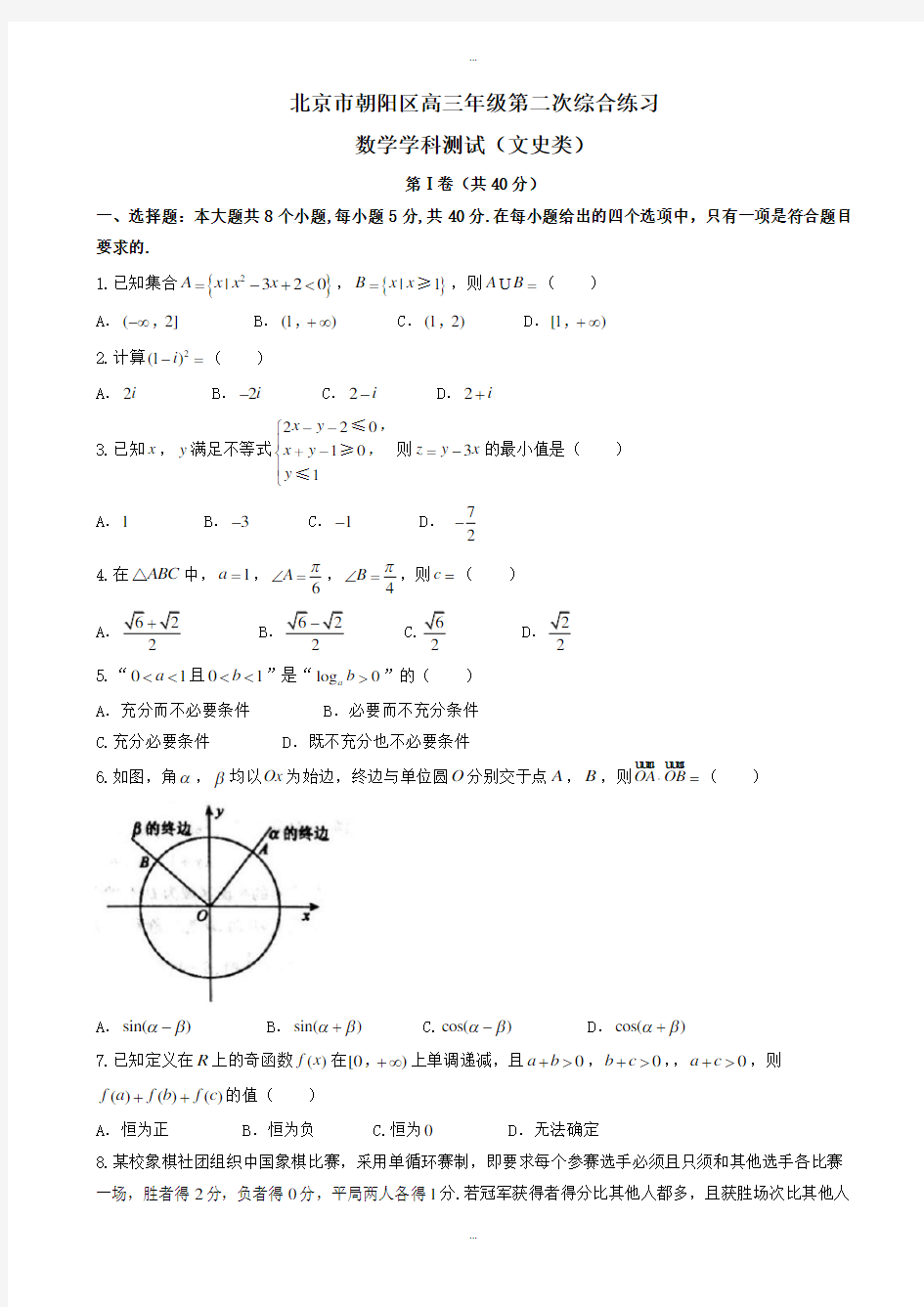 2019-2020年北京市朝阳区高考二模数学模拟试题(文)有答案