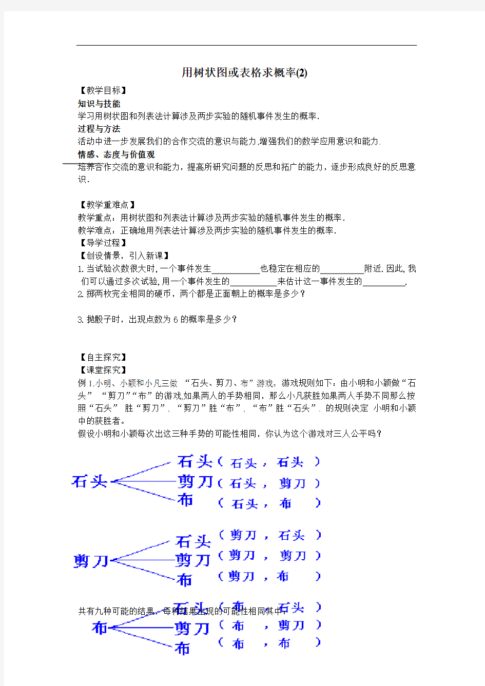 用树状图或表格求概率(2)导学案