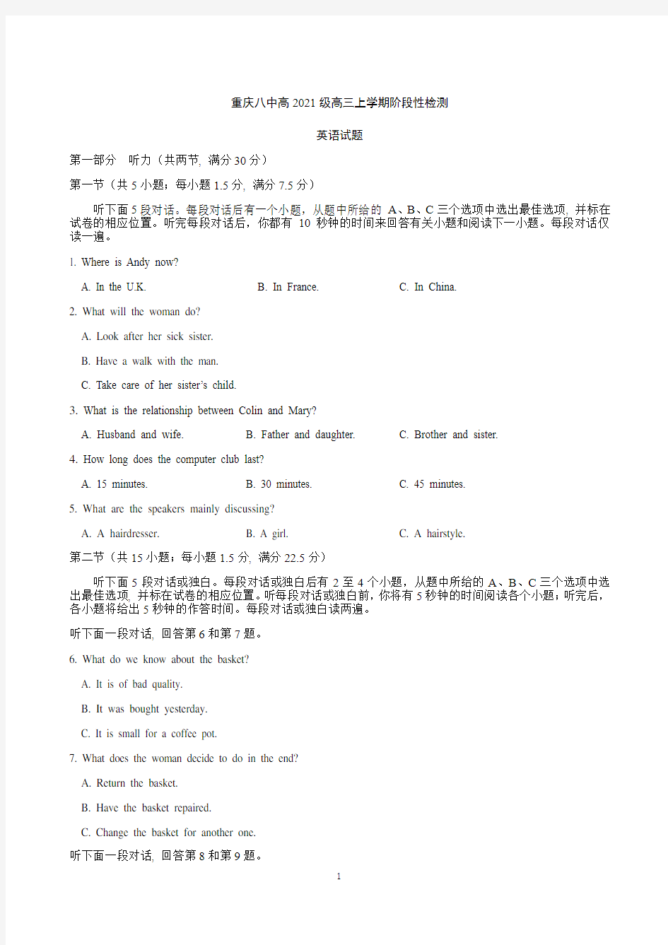 重庆八中2021届高三上学期阶段性检测英语试题及答案