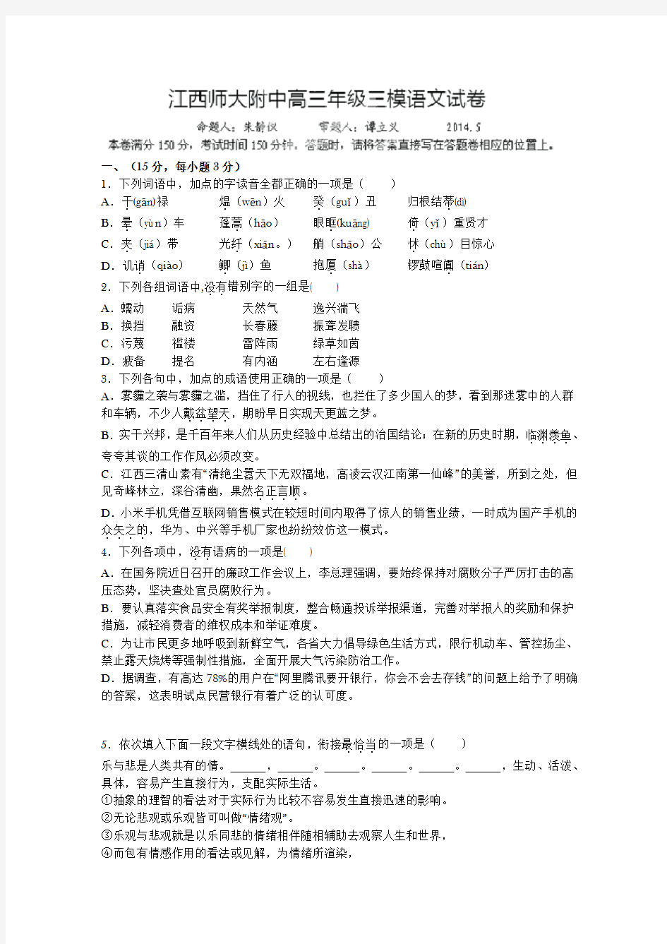 江西省师大附中高三三模语文试题