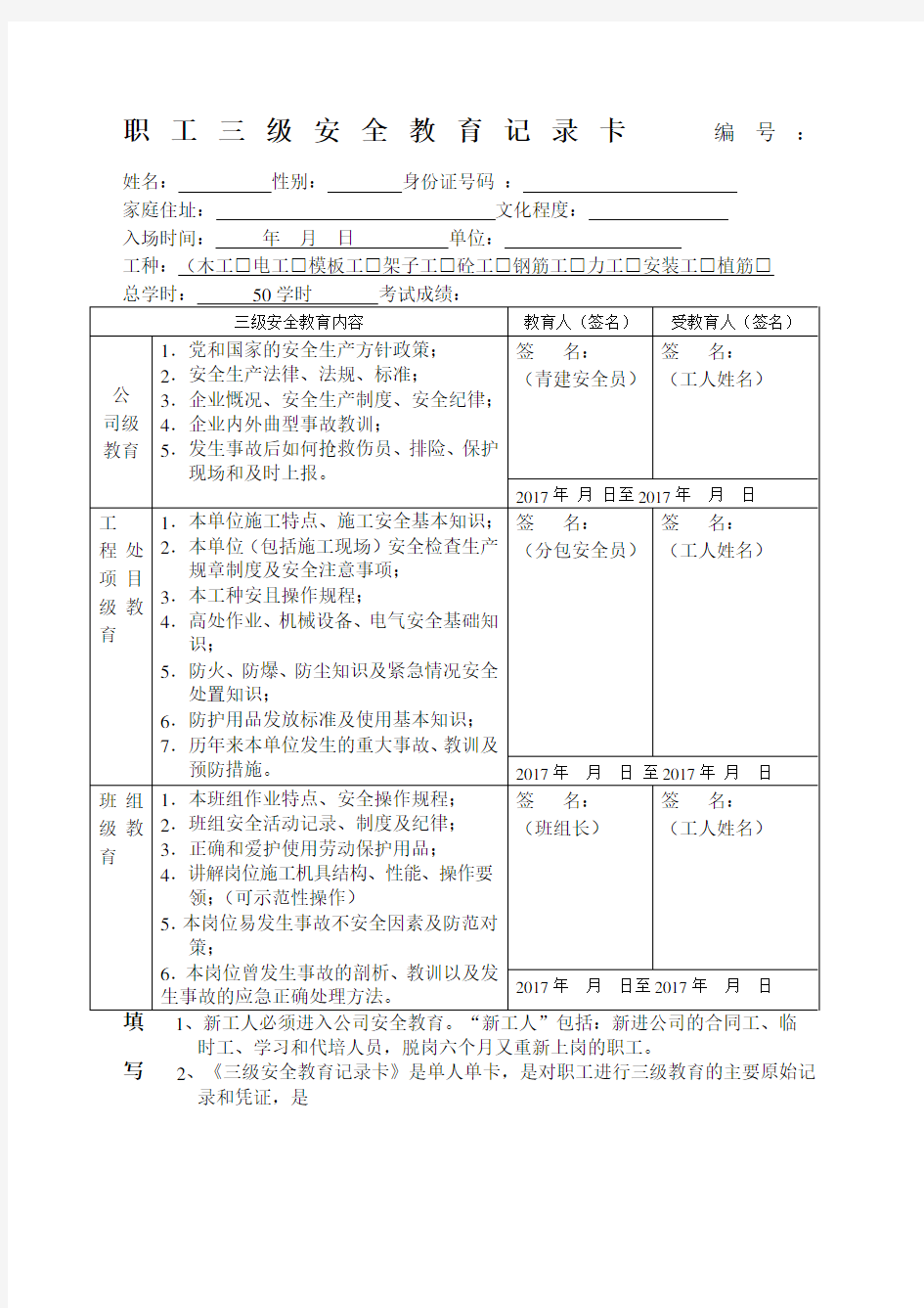 新职工三年级安全教育记录卡填写范本