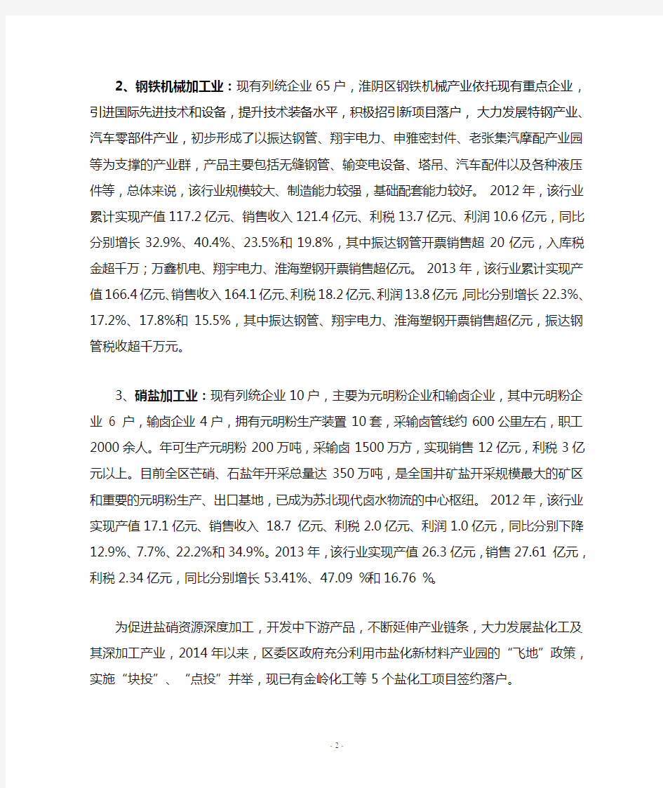 淮阴区工业产业发展态势与总体布局