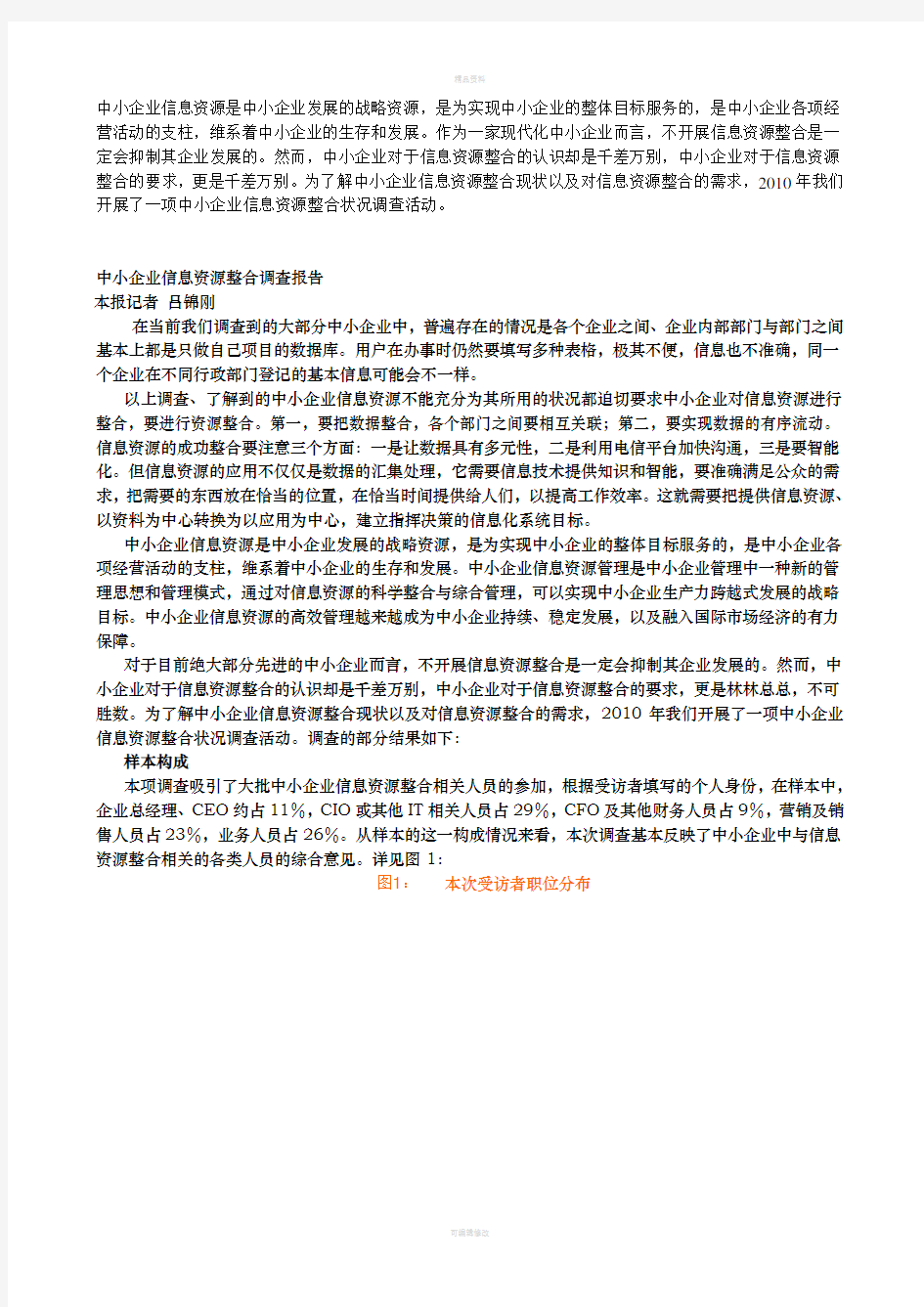 中小企业信息资源是中小企业发展的战略资源(1)