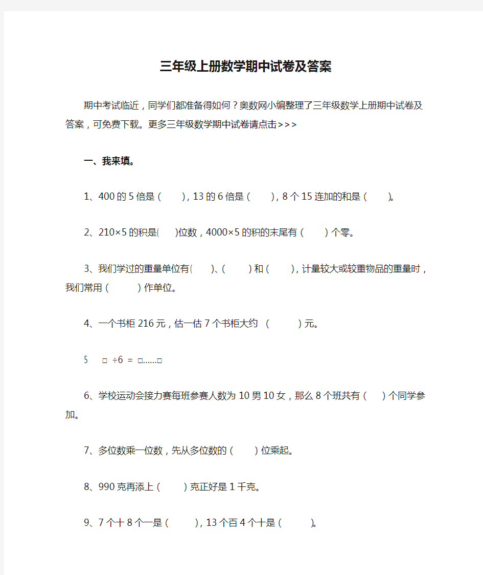 三年级上册数学期中试卷及答案