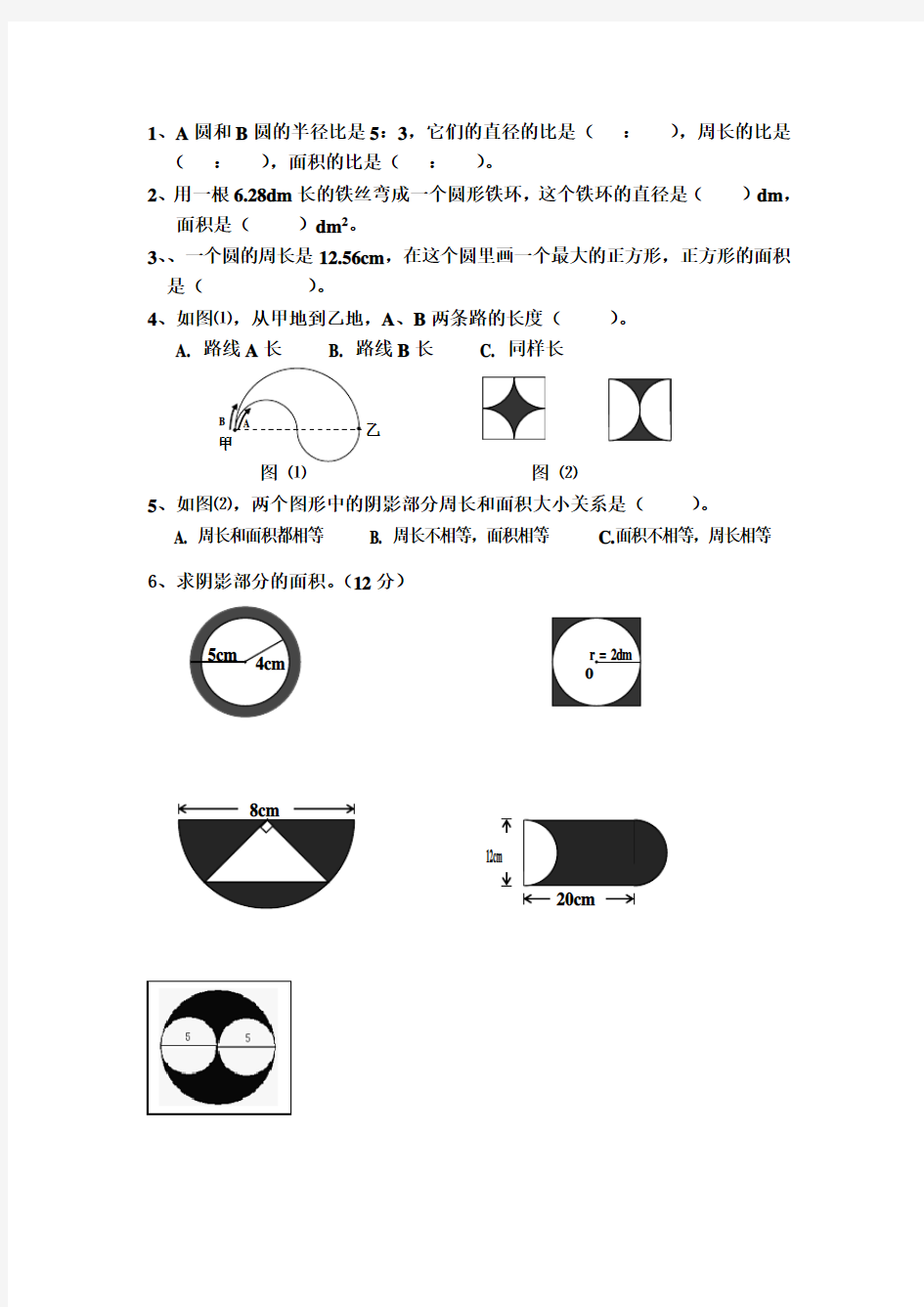 (完整版)小学六年级数学几何图形专题复习题