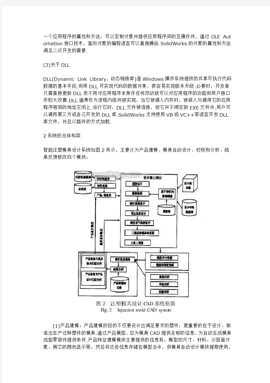 基于SolidWorks的注塑模具CAD系统设计