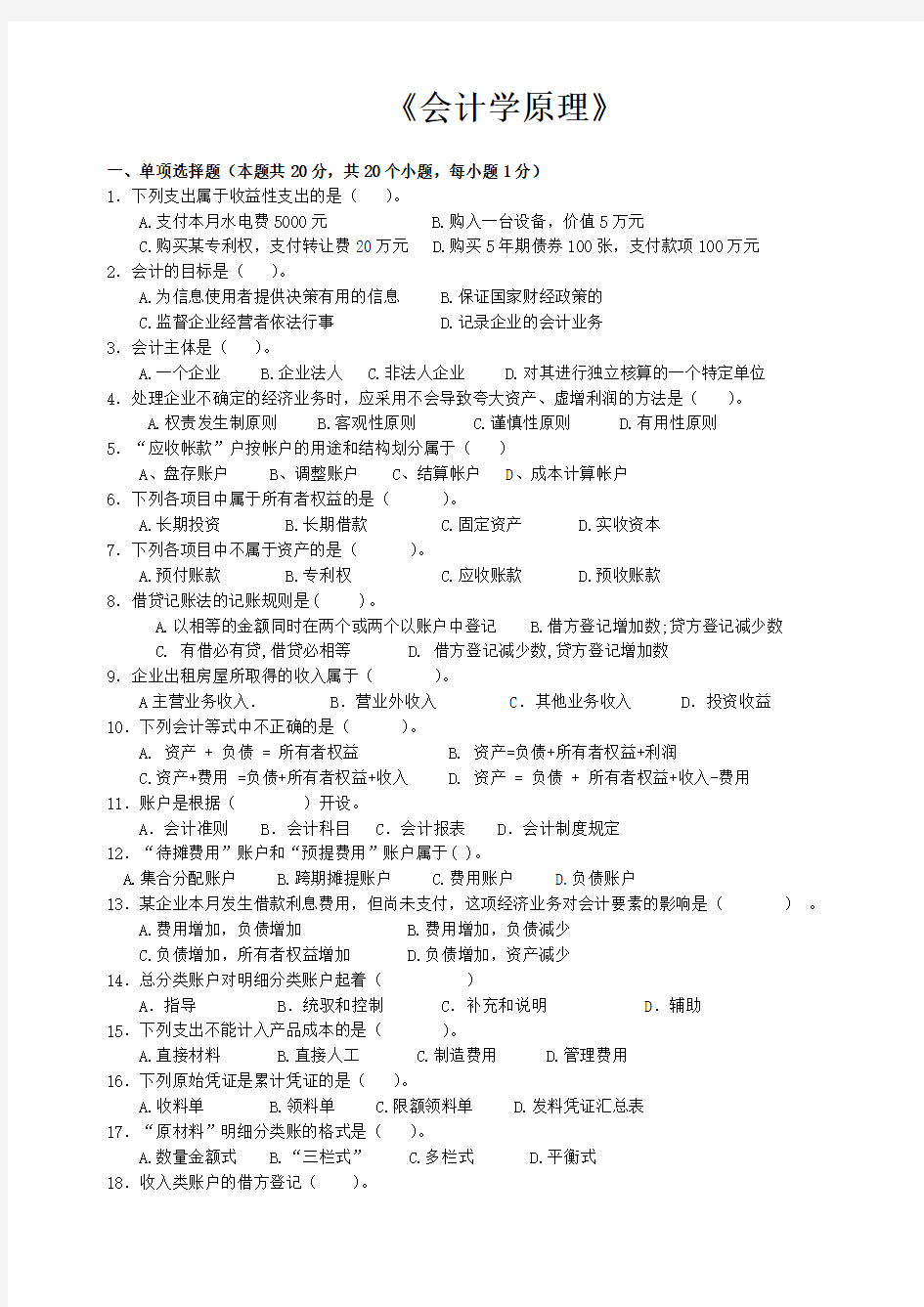 会计学原理模拟试题及答案