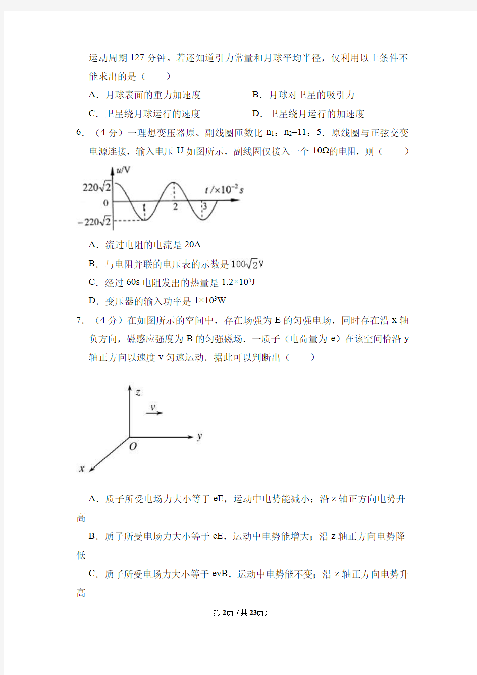 2008年北京市高考物理试卷(含解析版)