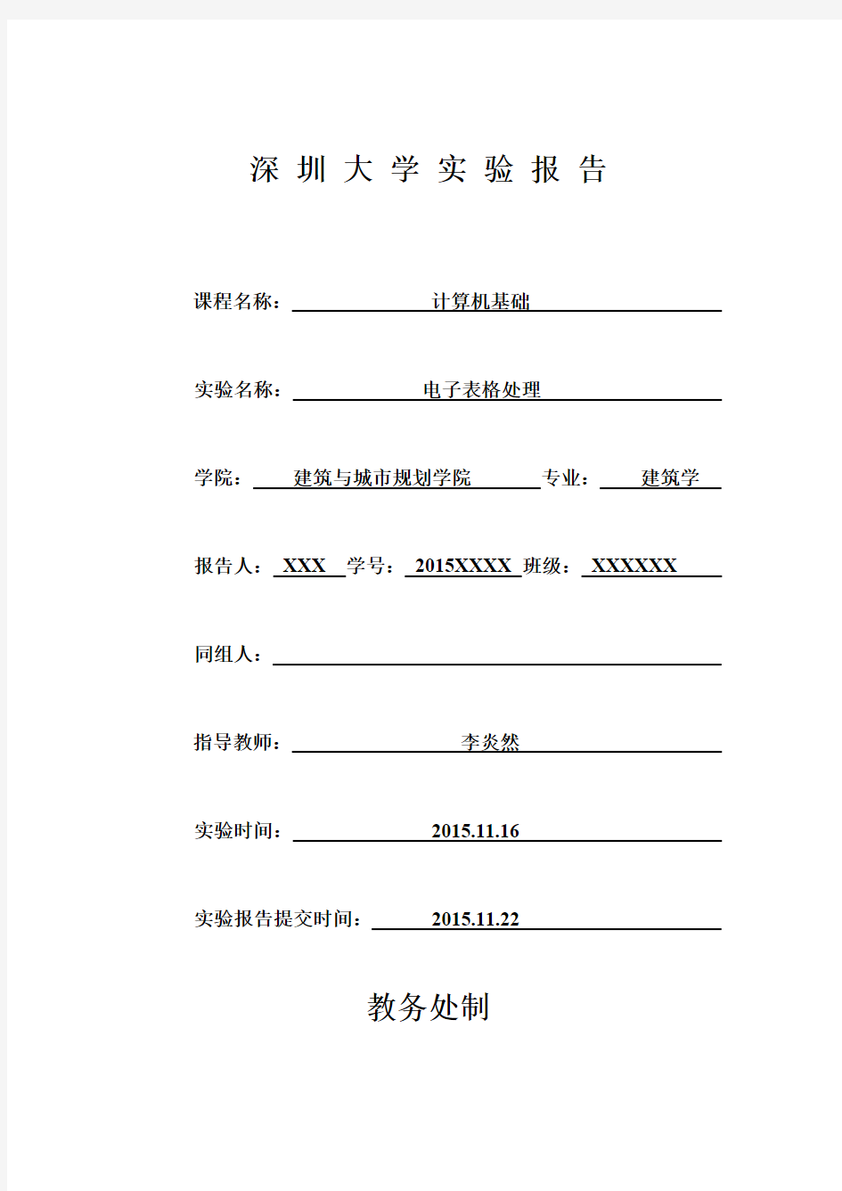 大学计算机实验4实验报告