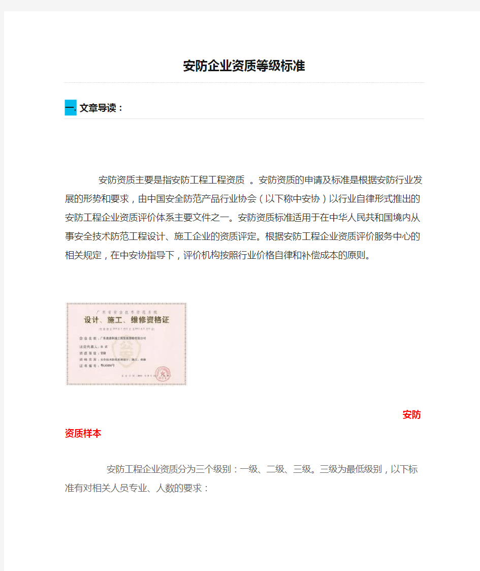 安防企业资质等级标准