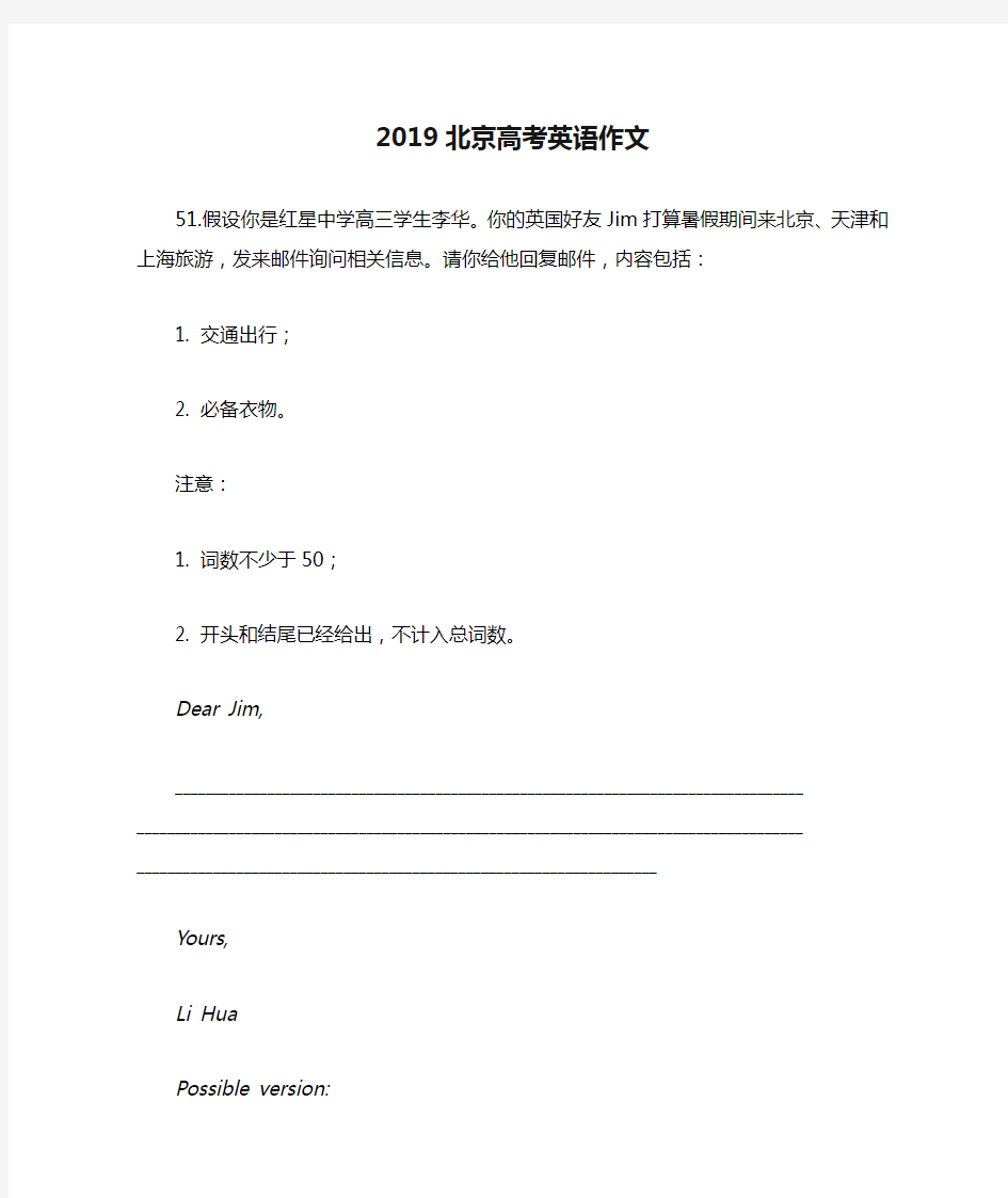 2019北京高考英语作文2篇高分范文