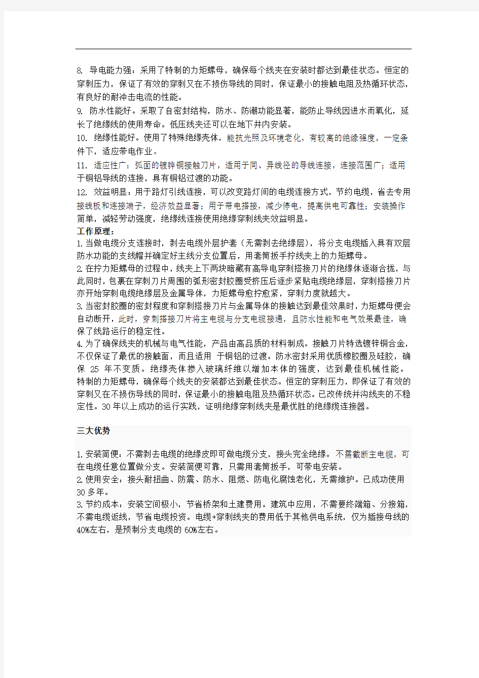 绝缘穿刺线夹电缆分支器详解