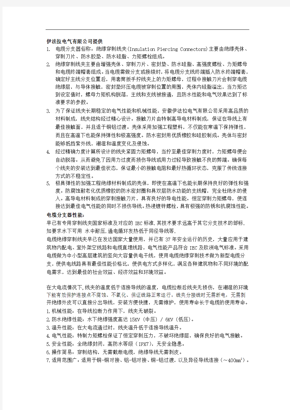 绝缘穿刺线夹电缆分支器详解