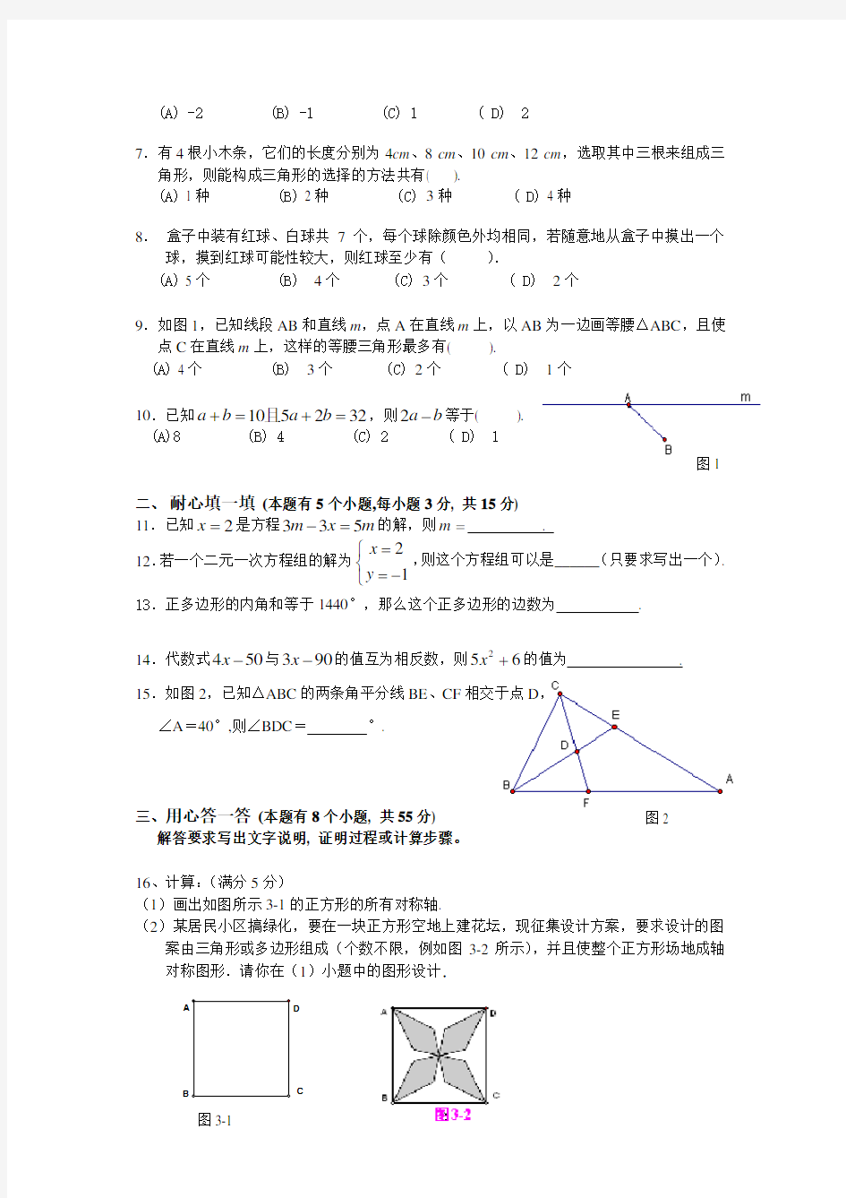 初一下数学期末试卷(含答案)